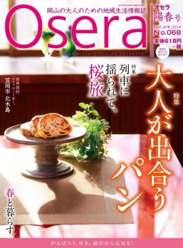 Osera No.068 陽春号